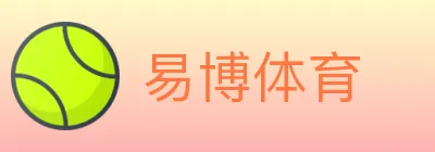 易博体育 logo